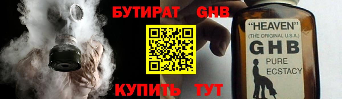 БУТИРАТ  Кимовск  БУТИРАТ GHB 