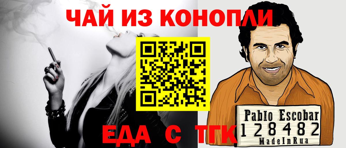 Еда ТГК конопля Кимовск