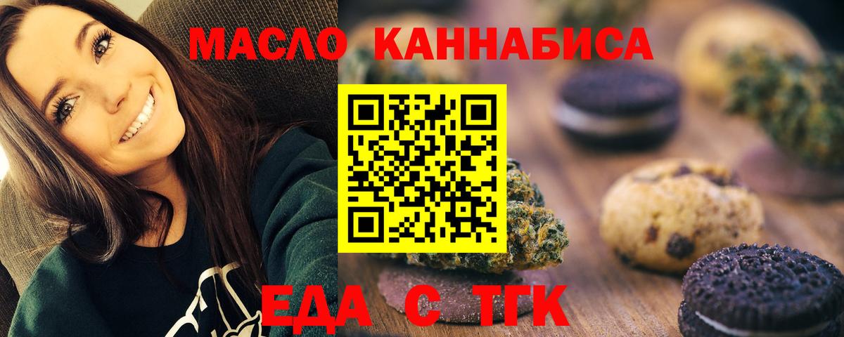 Печенье с ТГК конопля  Кимовск 