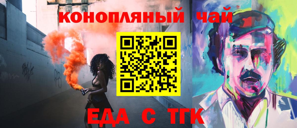 Еда ТГК конопля  Вход с VPN  Кимовск 