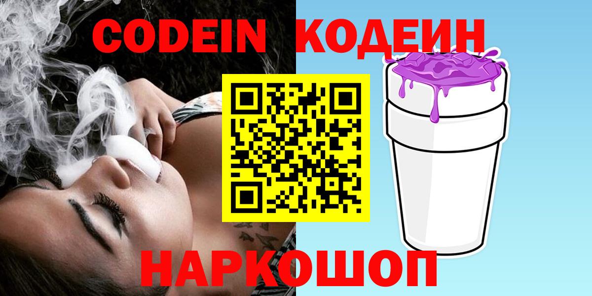 Codein Purple Drank Кимовск