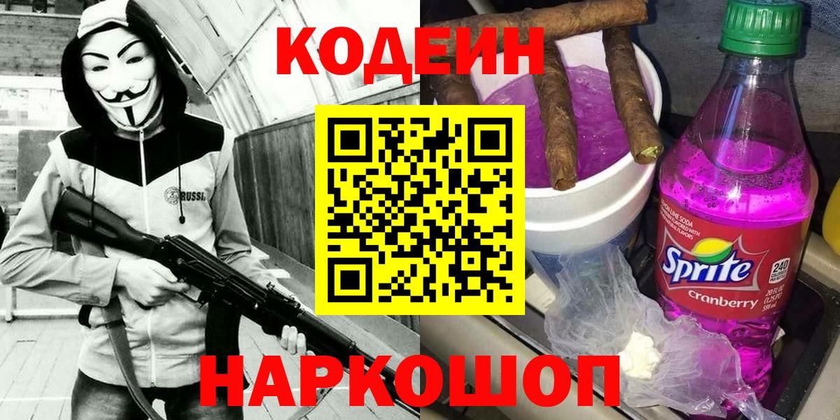 Кодеиновый сироп Lean напиток Lean (лин)  Кимовск  Codein напиток Lean (лин) 