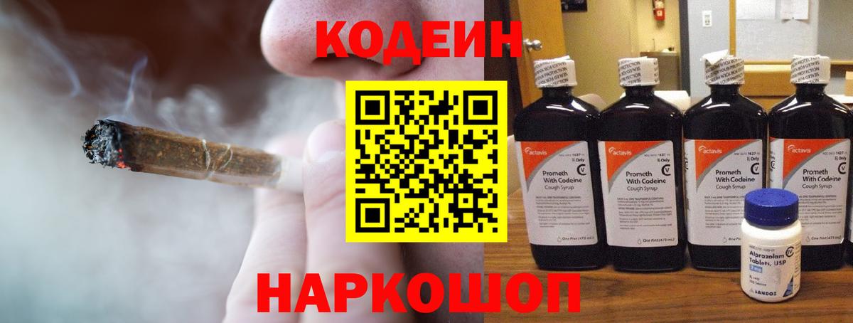 Кодеин Purple Drank  закладки  Кимовск  Кодеин Purple Drank  Вход с VPN 