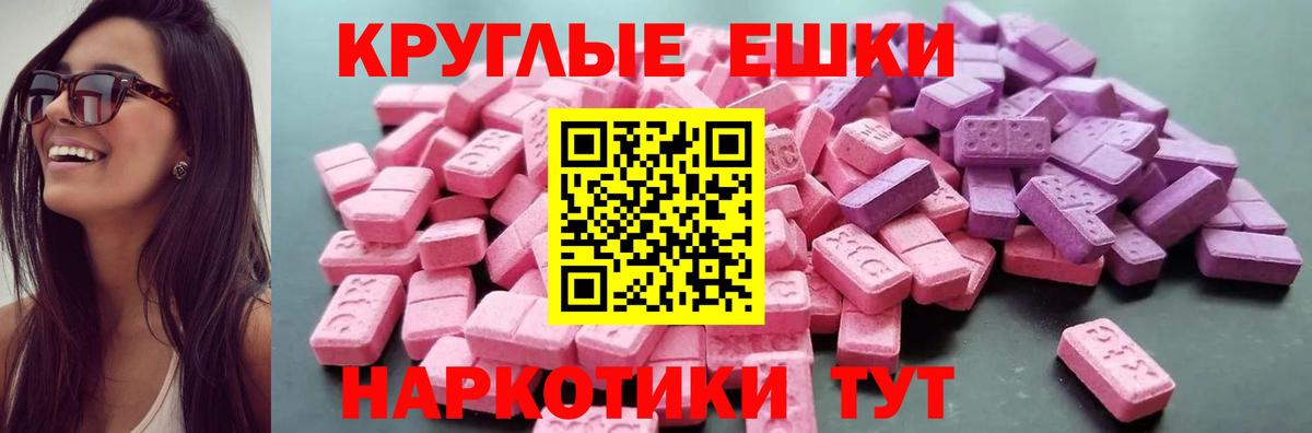 Экстази круглые  хочу   Кимовск  Ecstasy бентли 