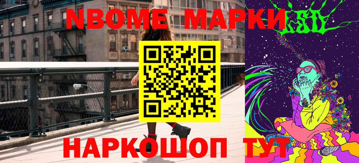 Марки N-bome 1,5мг Кимовск